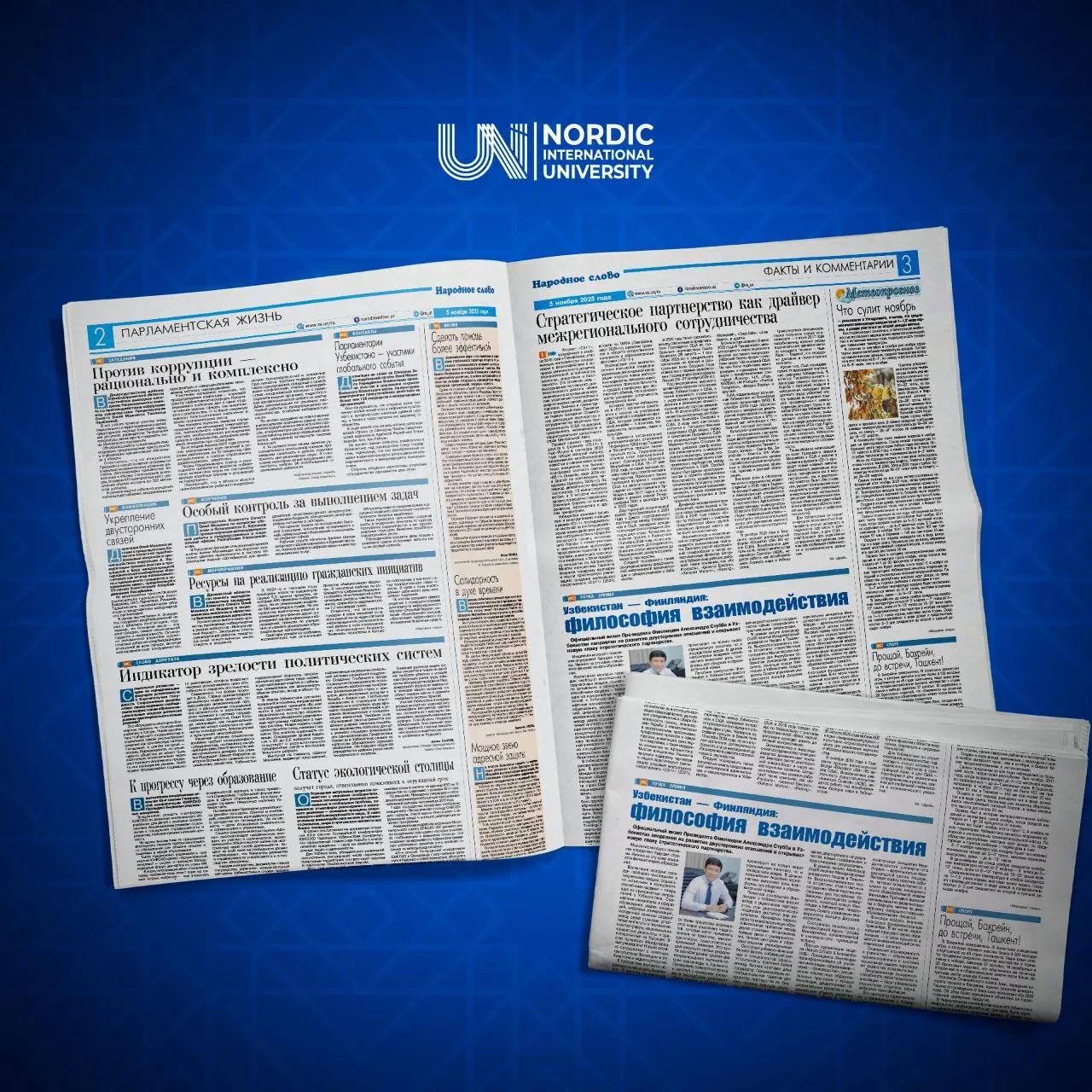 "Народное слово" | "Узбекистан— Финляндия: философия взаимодействия"